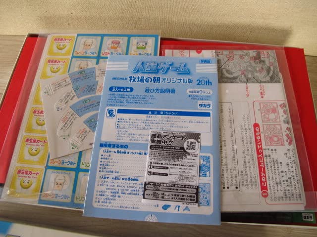 Amazon.co.jp: 人生ゲームEX MEGMILK 牧場の朝 ヨーグルト